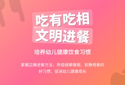 学前班健康教案：吃有吃相 - 教案中心 --幼师课件网