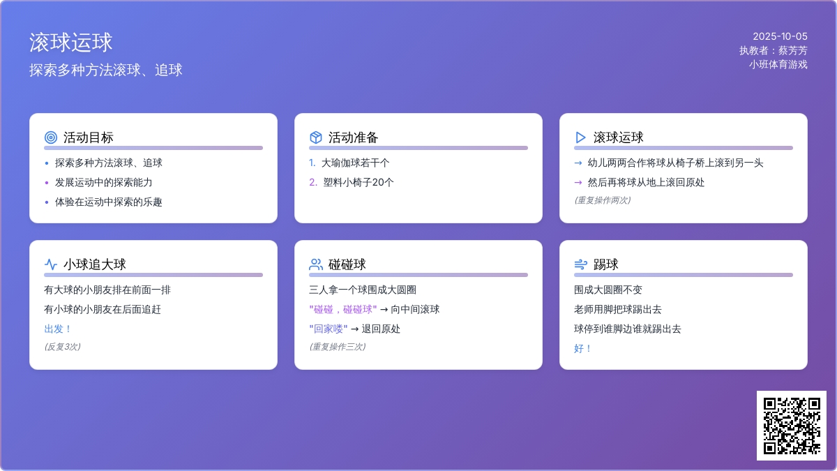 幼儿园小班体育瑜伽球游戏教案《滚球运球》