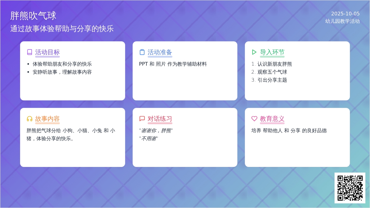 幼儿园小班教案：胖熊吹气球
