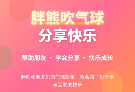 幼儿园小班教案：胖熊吹气球-幼师课件网