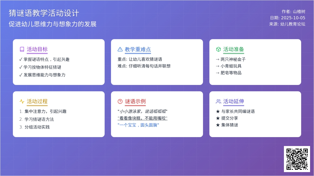 学前班语言教案：猜谜语 - 教案中心 -