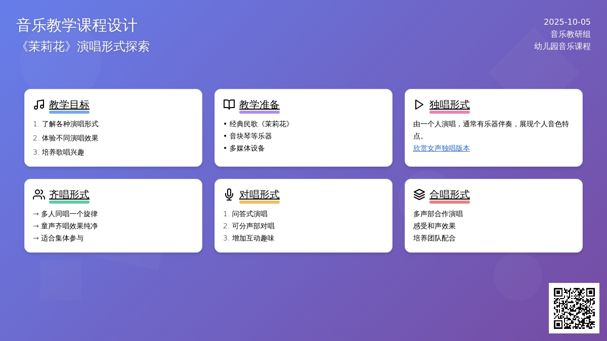 学前班音乐教案：茉莉花 - 教案中心 -