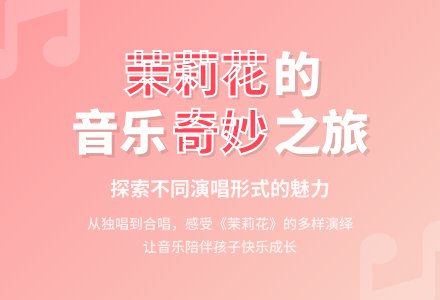 学前班音乐教案：茉莉花 - 教案中心 --幼师课件网