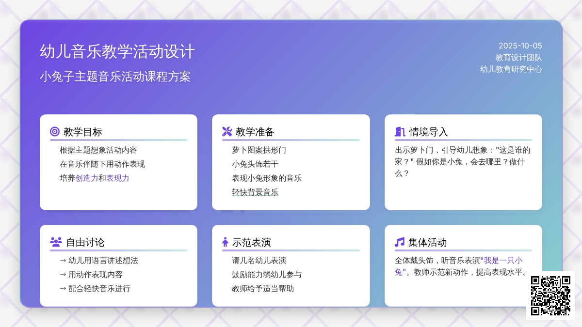 学前班音乐教案：假如你是一只小兔 - 教案中心 -