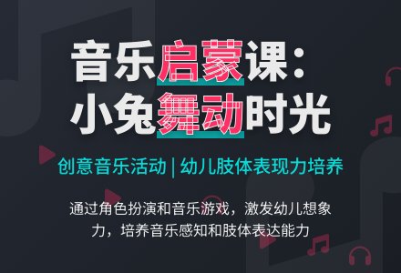 学前班音乐教案：假如你是一只小兔 - 教案中心 --幼师课件网