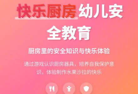 学前班安全教案：快乐厨房 - 教案中心 --幼师课件网
