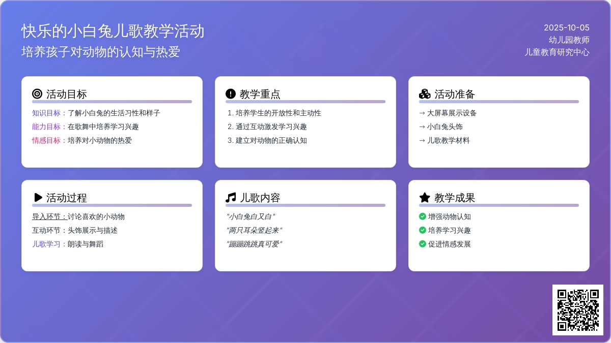 学前音乐教案：小白兔 - 教案中心 -