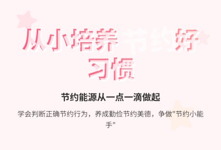 学前班社会教案：节约小能手 - 教案中心 --幼师课件网