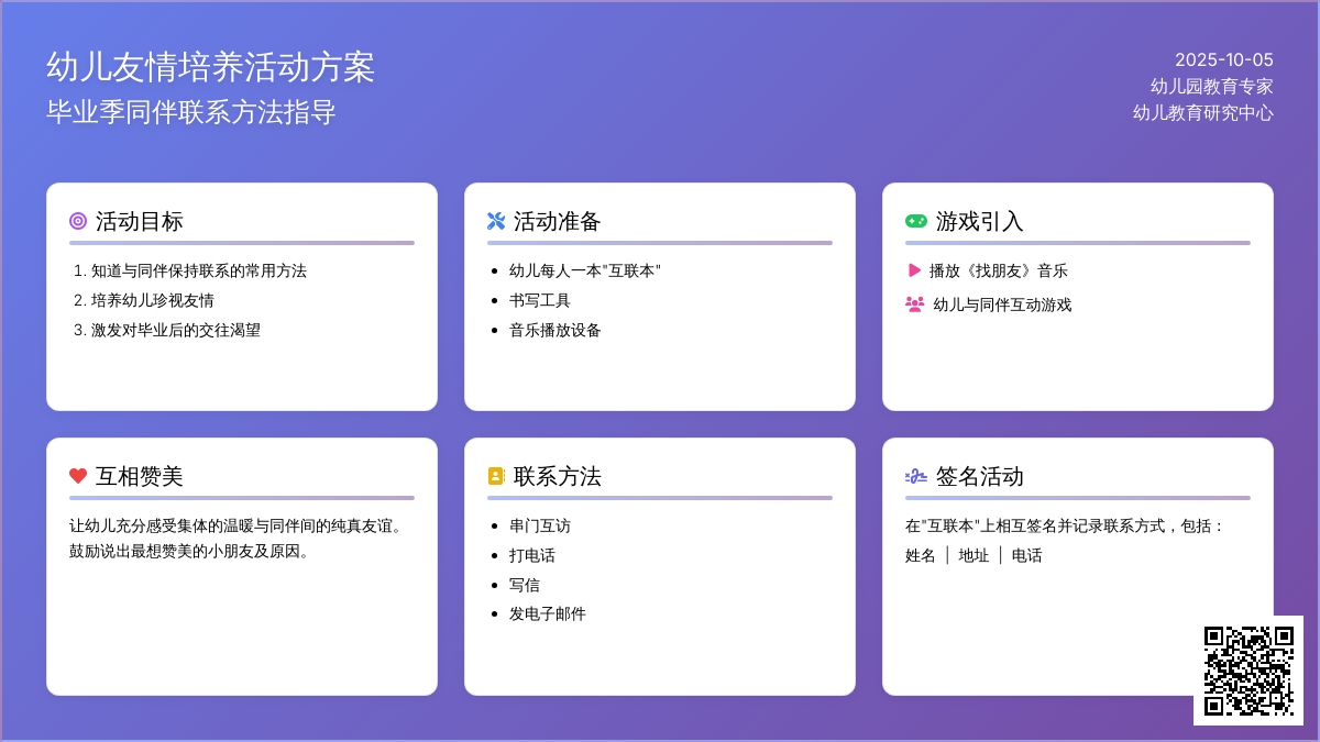 学前班社会教案：友谊互联网 - 教案中心 -