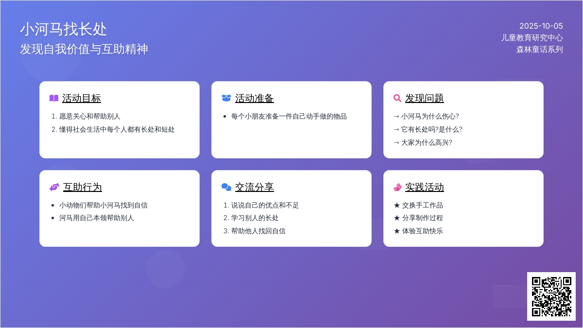 学前班社会教案：小河马找长处 - 教案中心 -