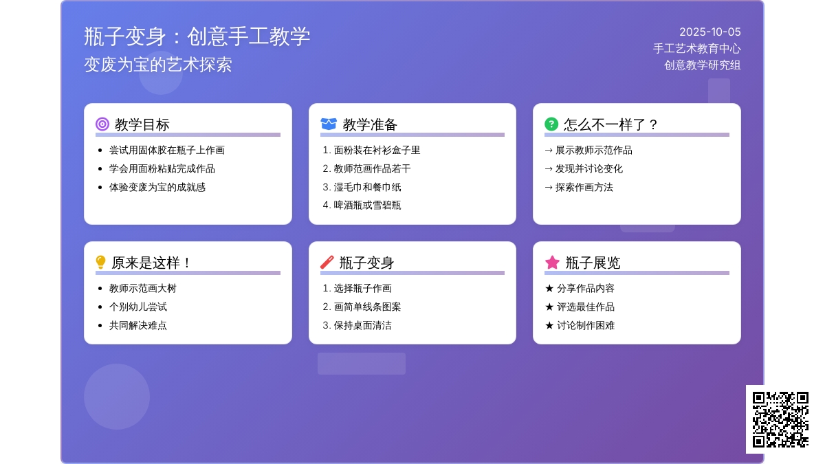 学前班美术教案：瓶子变身 - 教案中心 -