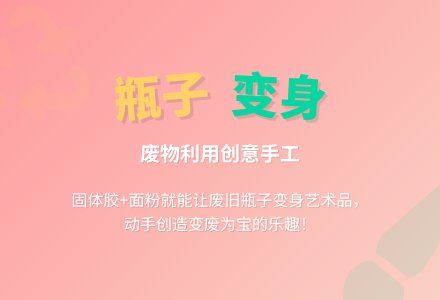 学前班美术教案：瓶子变身 - 教案中心 --幼师课件网