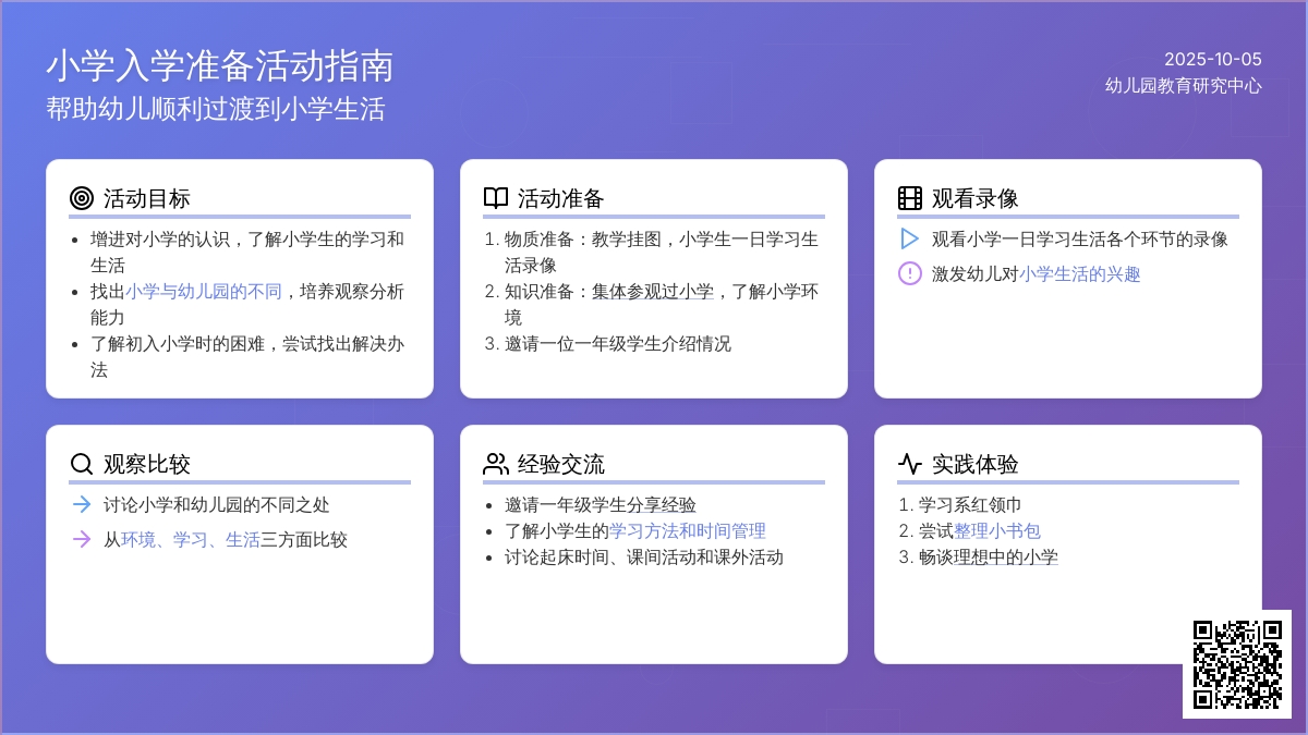 学前班社会教案：我要上小学了 - 教案中心 -