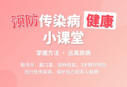 学前班安全日教案：预防传染病 - 教案中心 --幼师课件网