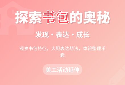 学前班语言教案：我的小书包 - 教案中心 --幼师课件网