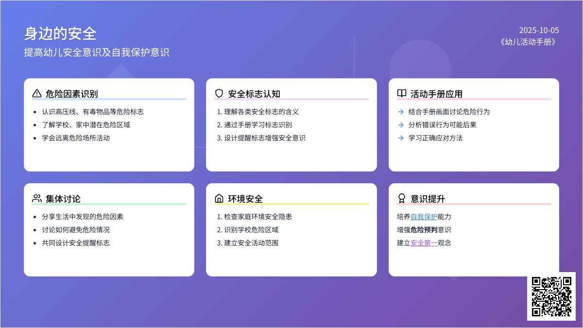 学前班健康教案：身边的安全 - 教案中心 -