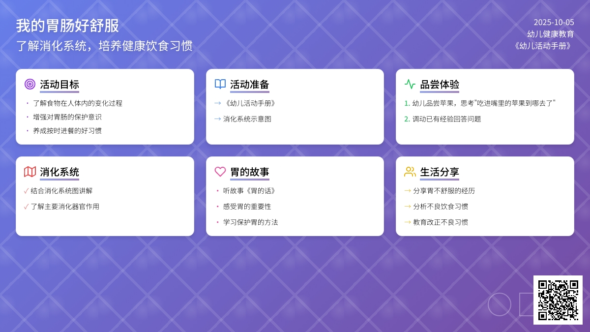 学前班健康教案：我的胃肠好舒服 - 教案中心 -