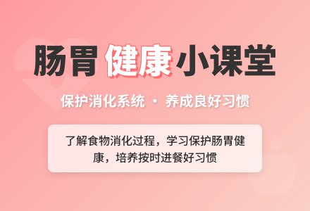学前班健康教案：我的胃肠好舒服 - 教案中心 --幼师课件网