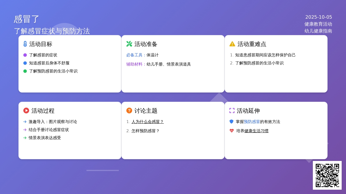 学前班健康教案：感冒了 - 教案中心 -