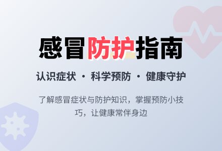 学前班健康教案：感冒了 - 教案中心 --幼师课件网