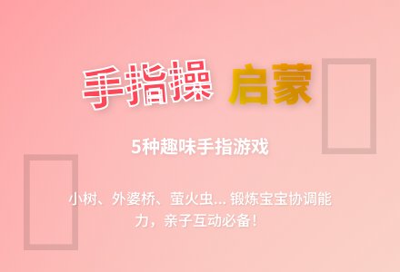 学前班手指操大全 - 教案中心 --幼师课件网