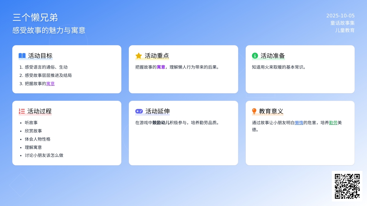 学前班语言教案：三个懒兄弟 - 教案中心 -