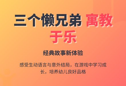 学前班语言教案：三个懒兄弟 - 教案中心 --幼师课件网