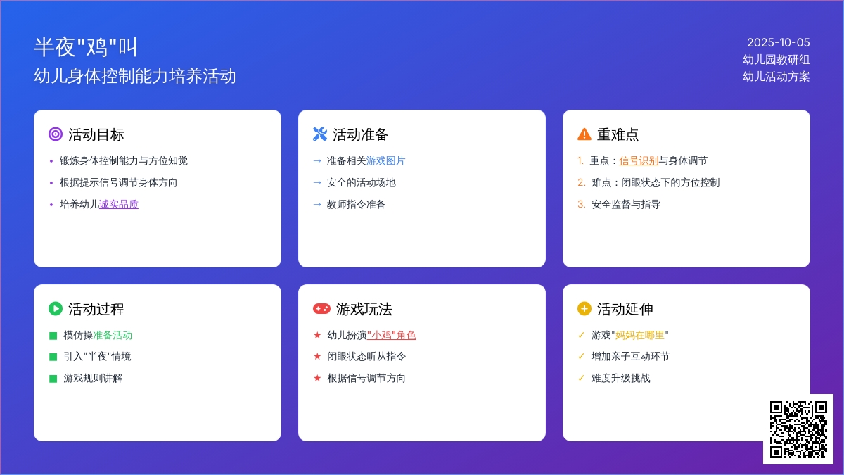 学前班健康教案：半夜“鸡”叫 - 教案中心 -