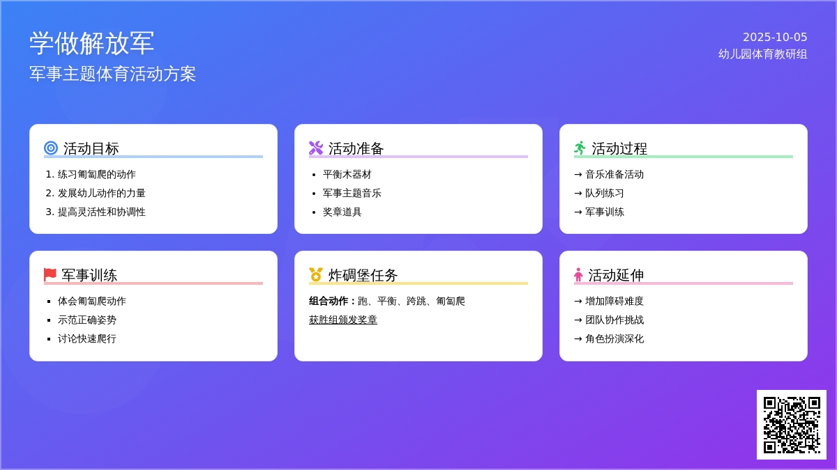学前班健康教案：学做解放军 - 教案中心 -