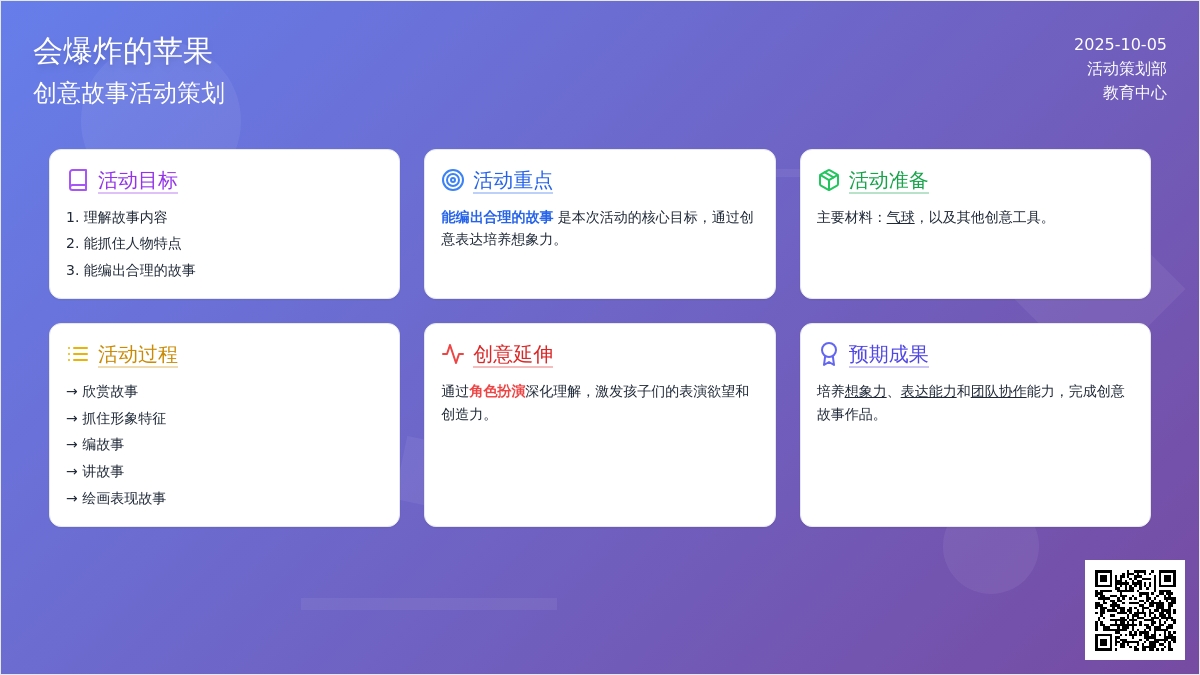 学前班语言教案：会爆炸的苹果 - 教案中心 -