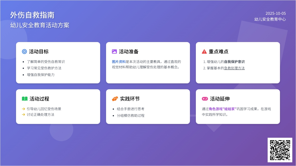 学前班健康教案：外伤自救 - 教案中心 -
