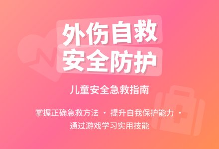 学前班健康教案：外伤自救 - 教案中心 --幼师课件网
