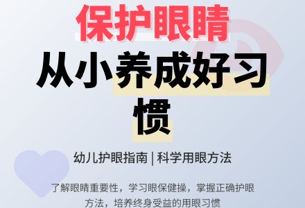 学前班健康教案：保护眼睛 - 教案中心 --幼师课件网
