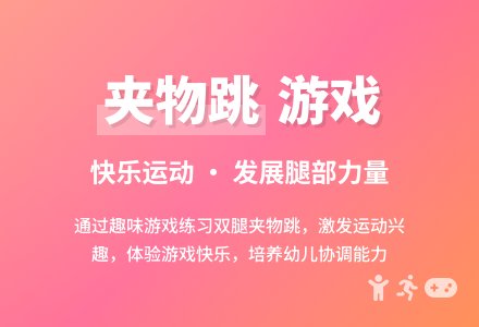 学前班班体育教案：小免搬家 - 教案中心 --幼师课件网