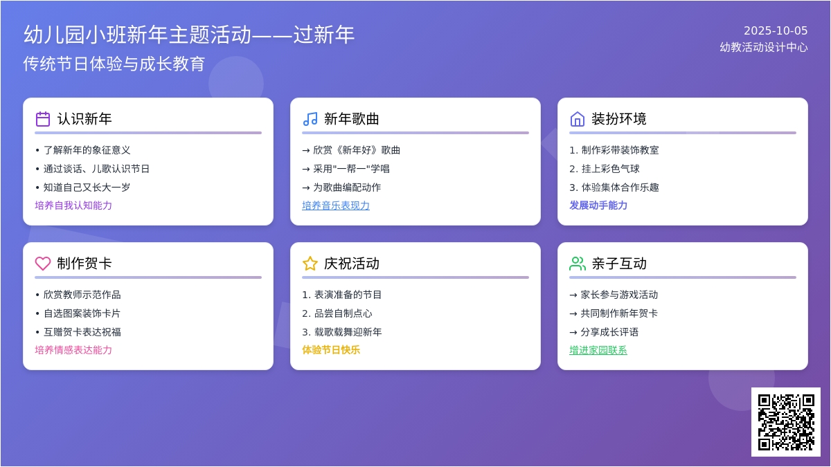 儿园小班新年主题教案：喜气洋洋过新年