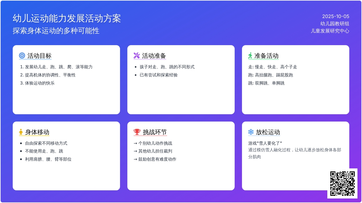学前班班体育教案：我们的身体会移动 - 教案中心 -