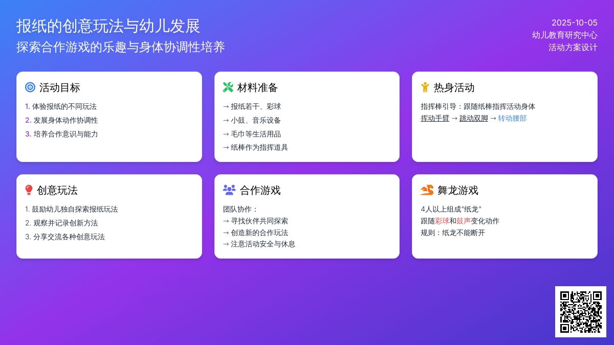 学前班班体育教案：小小舞龙会 - 教案中心 -