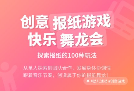 学前班班体育教案：小小舞龙会 - 教案中心 --幼师课件网