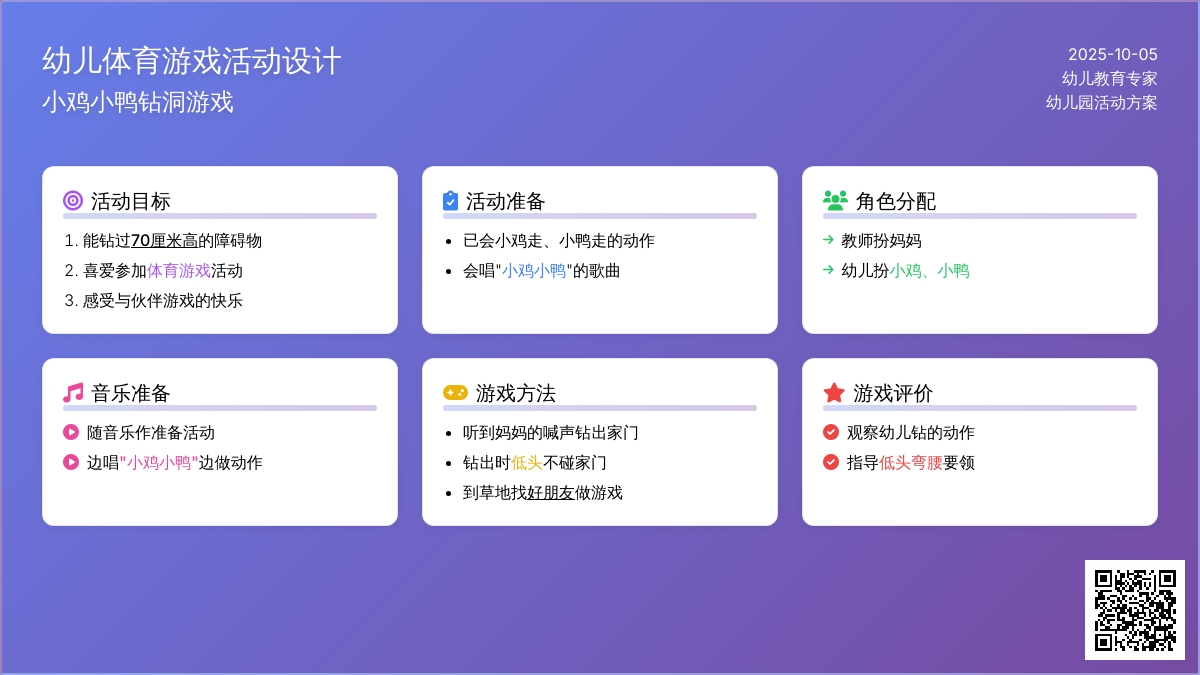 学前班班体育教案：小鸡小鸭钻出来 - 教案中心 -
