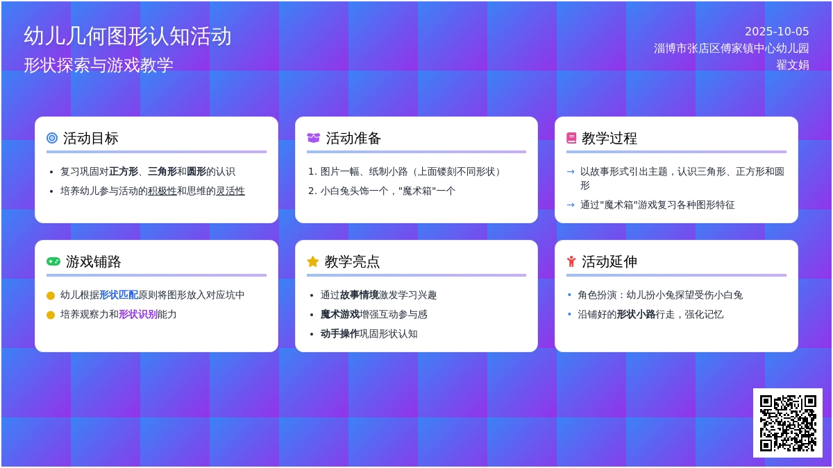 小班数学：认识图形―幼儿园小班教案