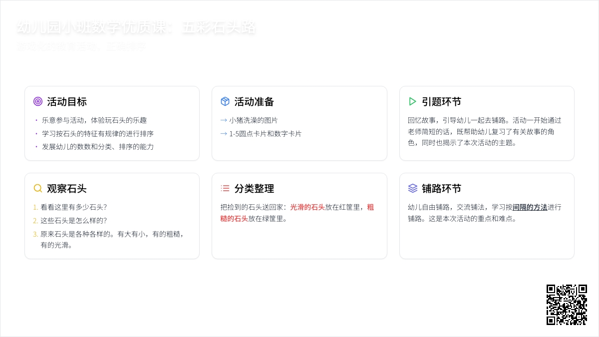 幼儿园小班数学优质课：五彩石头路―幼儿园小班教案