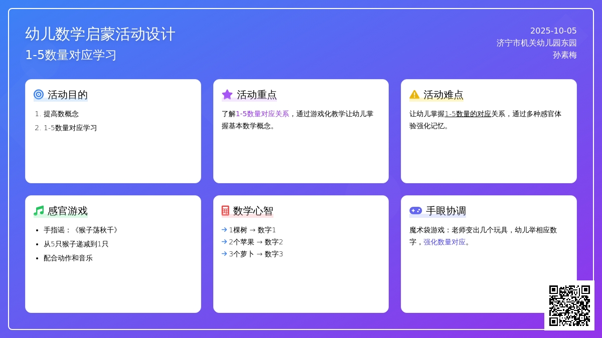 小班数学：数量对应1-5―幼儿园小班教案