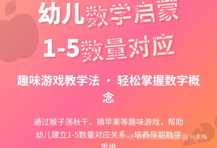 小班数学：数量对应1-5―幼儿园小班教案-幼师课件网