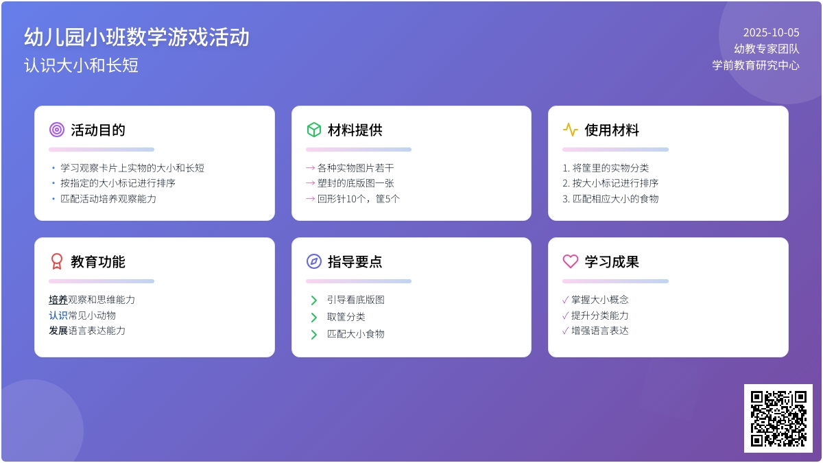 幼儿园小班数学游戏活动:认识大小和长短―幼儿园小班教案 幼儿园小班数学游戏活动:认识大小和长短―幼儿园小班教案