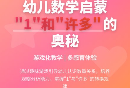 小班数学：认识“1”和“许多”―幼儿园小班教案-幼师课件网