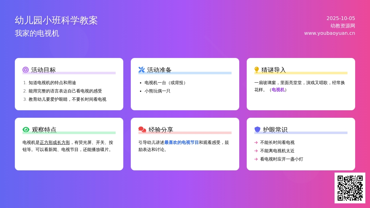 小班科学教案：我家的电视机―幼儿园小班教案