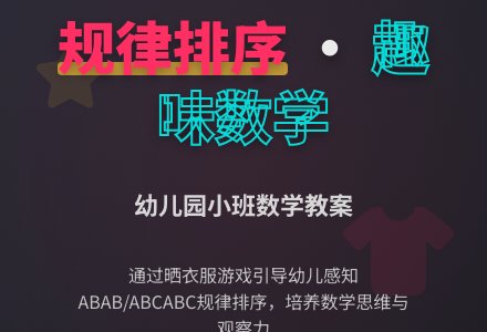 幼儿园小班数学教案：晒衣服―幼儿园小班教案-幼师课件网