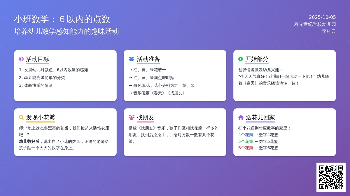 小班数学：６以内的点数―幼儿园小班教案