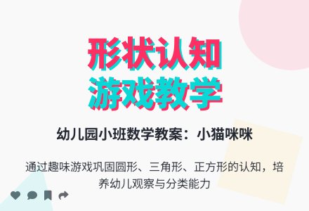 幼儿园小班数学教案：小猫咪咪―幼儿园小班教案-幼师课件网