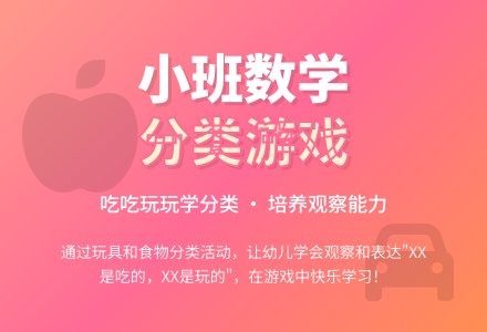 小班数学：吃吃玩玩（分类）―幼儿园小班教案-幼师课件网